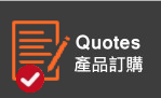 線上產品訂購