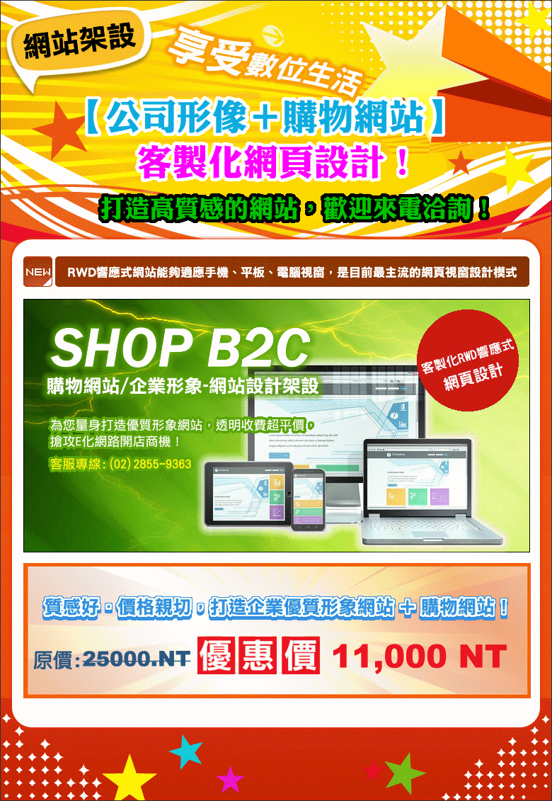 SHOP B2C購物網站/形象網站 架設
